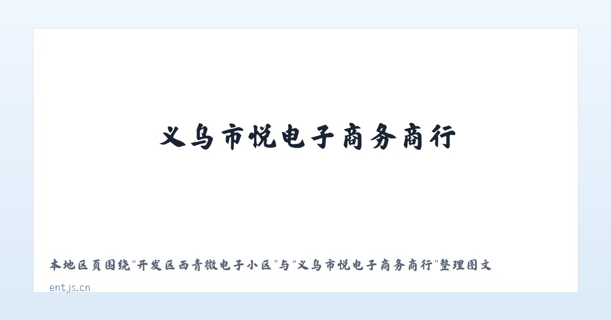 关岭布依族苗族自治县 - 义乌市晊悦电子商务商行 主图